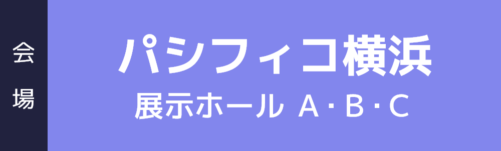 会場