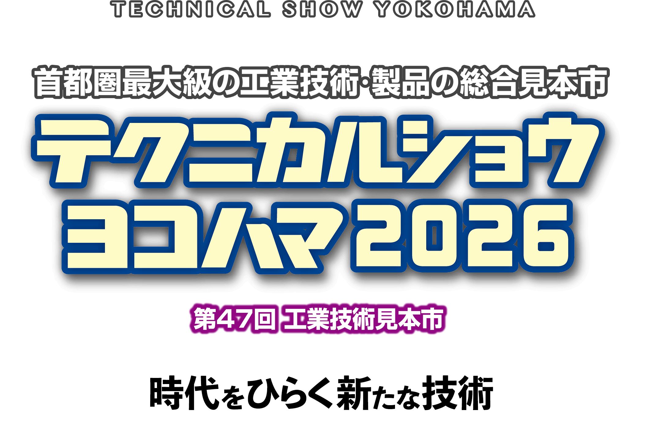テクニカルショウヨコハマ2026